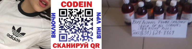 Codein напиток Lean (лин) Новоалександровск